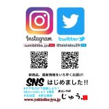 SNS始めました！